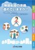 無期転換ルールハンドブック～無期転換ルールの円滑な運用のために～