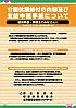 介護休業給付の内容及び支給申請手続について