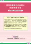 育児休業等給付の内容と支給申請手続
