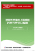 時間外労働の上限規制 わかりやすい解説