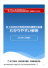 年５日の年次有給休暇の確実な取得 わかりやすい解説