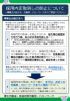 採用内定取消しの防止について～事業主の皆さま、労働局・ハローワークへご相談ください～
