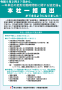 令和5年2月27日から、一年単位の変形労働時間制に関する協定届も本社一括届出ができるようになりました！