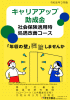 キャリアアップ助成金 社会保険適用時処遇改善コース